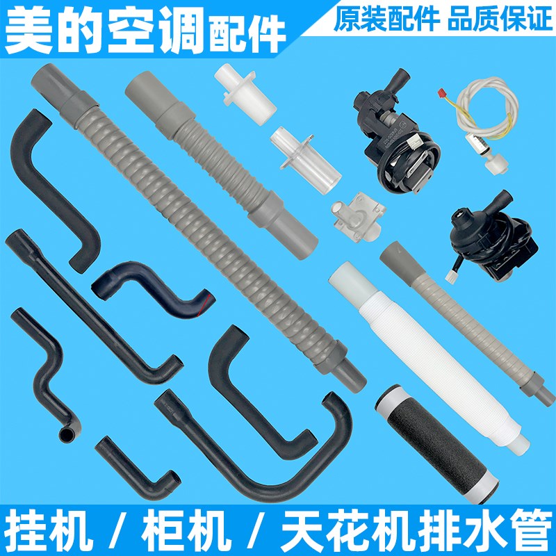 美的空调排水管1-1.5挂机2-3-5匹柜机天花机冷凝水出水管转接头