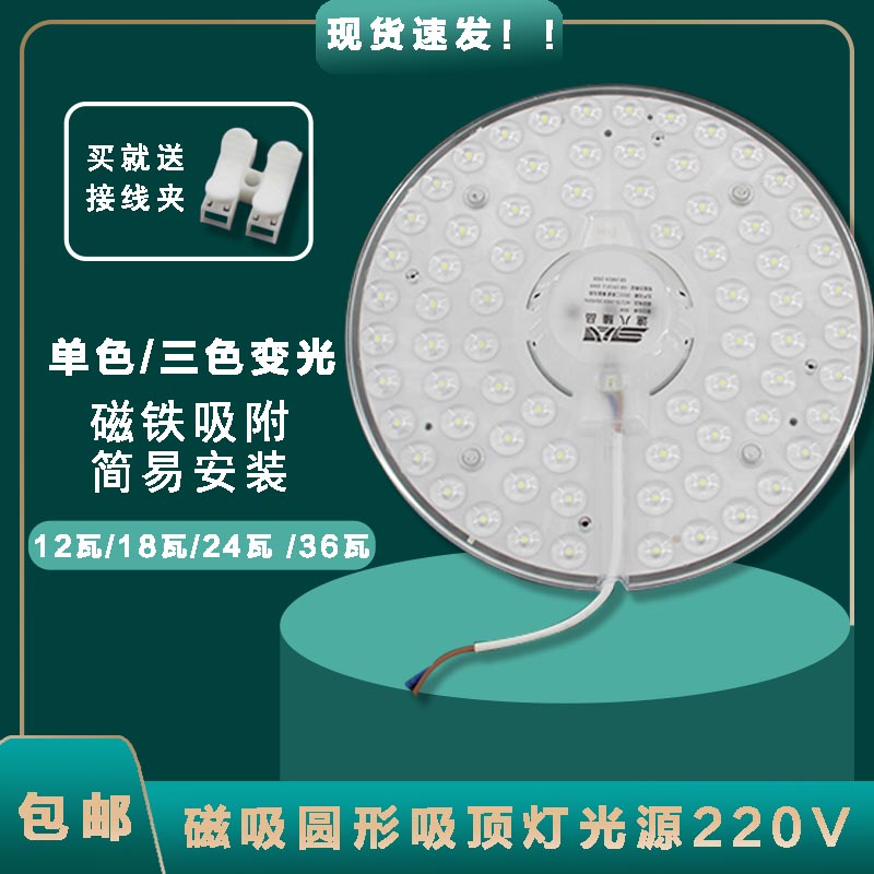 雷欧照明圆形led吸顶灯盘卧室客厅替换顶灯光源模组磁吸灯芯 白亮
