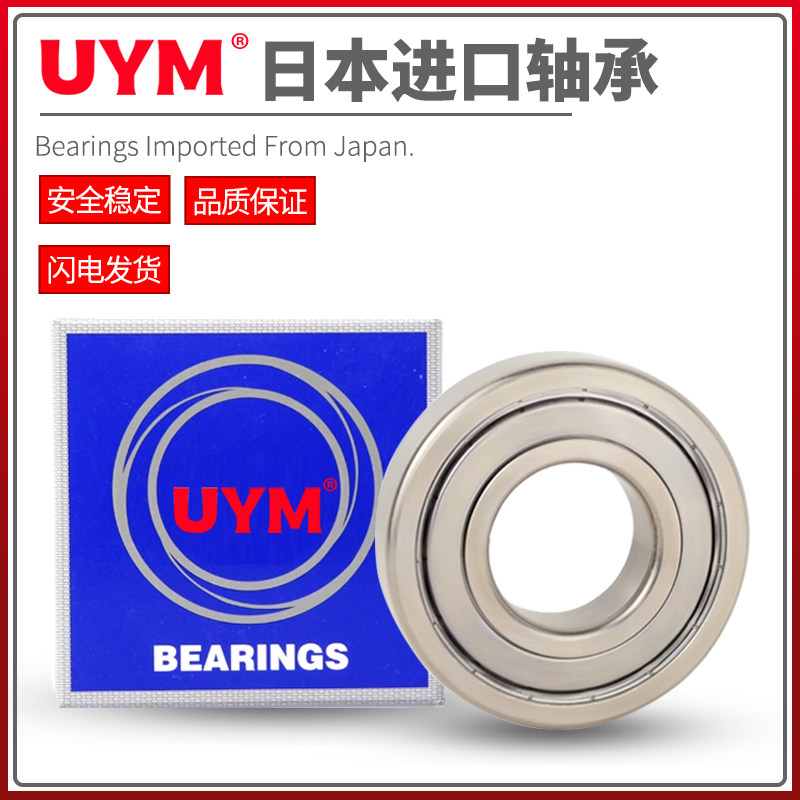 UYM日本进口耐高温轴承600度FT6226 6228 6230 6232 6234 6236ZZ