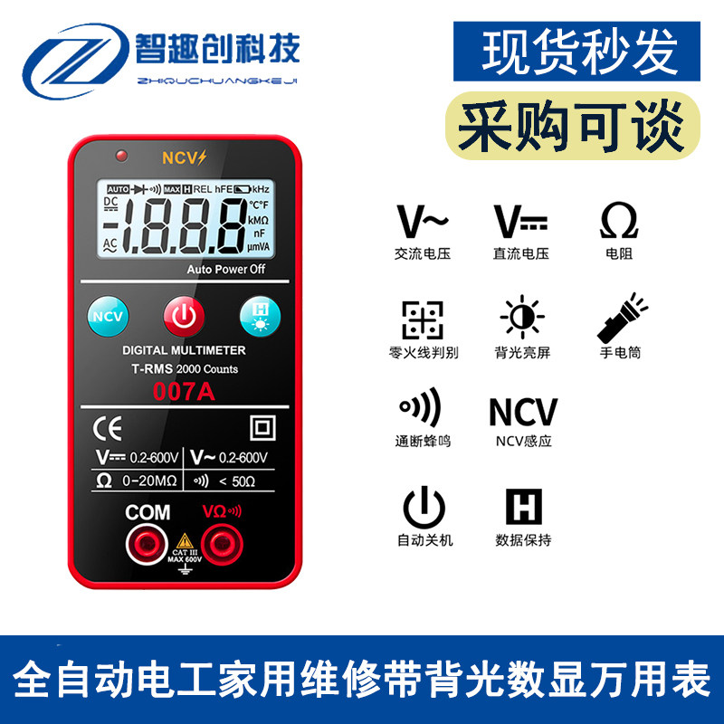 智能防烧全自动带背光万用表无需换挡自动识别零火线 NCV感应检测