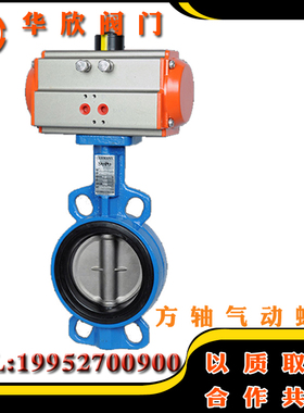 D671X-10/16气动对夹蝶阀AT气动衬胶蝶阀软密封衬氟蝶阀门DN50/80