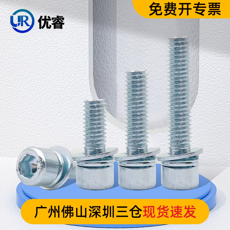 8.8级镀锌内六角三组合螺丝圆柱头带平垫弹垫片螺丝螺栓M4M5M6M8,童鞋/婴儿鞋/亲子鞋,量脚器,淘宝优惠券,粉丝福利购,淘宝优惠卷