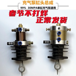 高压充气泵头30MPA缸头总成维修配件打气机40mpa单缸加气机通用