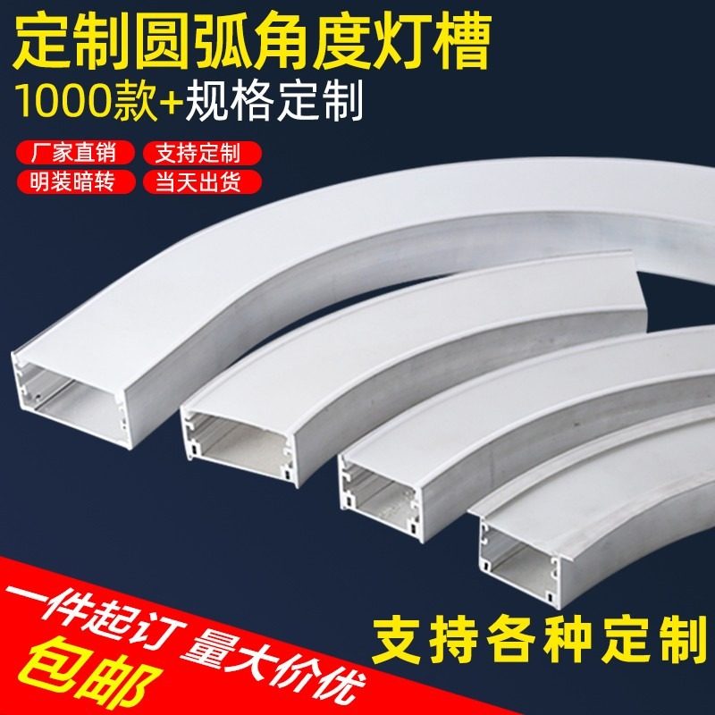 led弧形灯槽线型灯可弯曲铝合金卡槽圆弧线条灯槽明装圆角u型灯带,橡塑材料及制品,塑料盒/塑料箱/塑料柜,淘宝优惠券,粉丝福利购,淘宝优惠卷