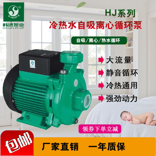 韩进水泵家用循环泵空气能增压泵自吸离心泵HJ-220E420E620E包邮