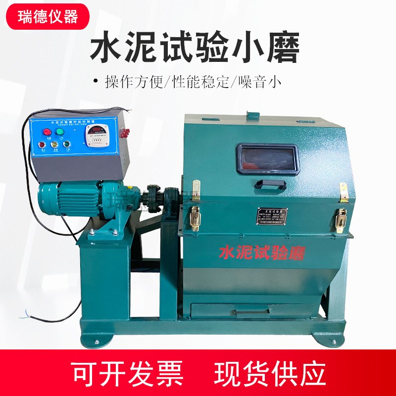 SM-500水泥试验小磨实验室双层隔音式小型水泥钢渣三元催化球磨机