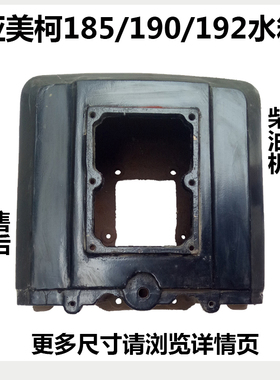 亚美柯水冷单缸柴油机YM12/YM14/YM15/185/190/192/195/196水箱