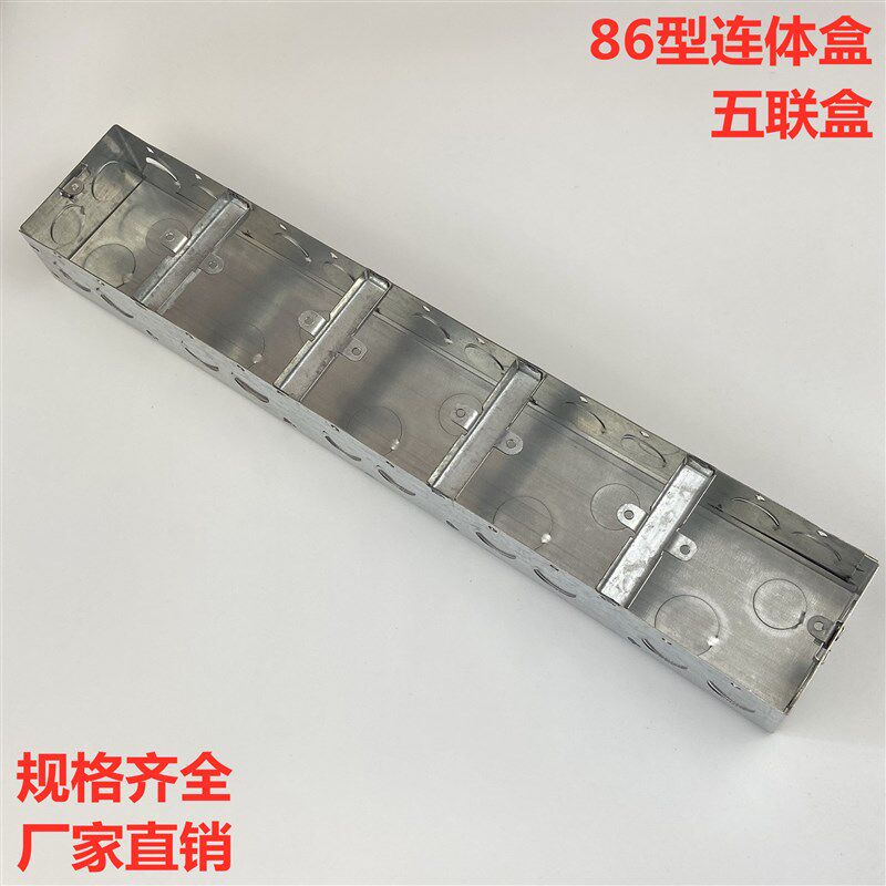 五联盒86型暗盒KBG铁线盒镀锌铁盒三联四联五联盒连体接线盒