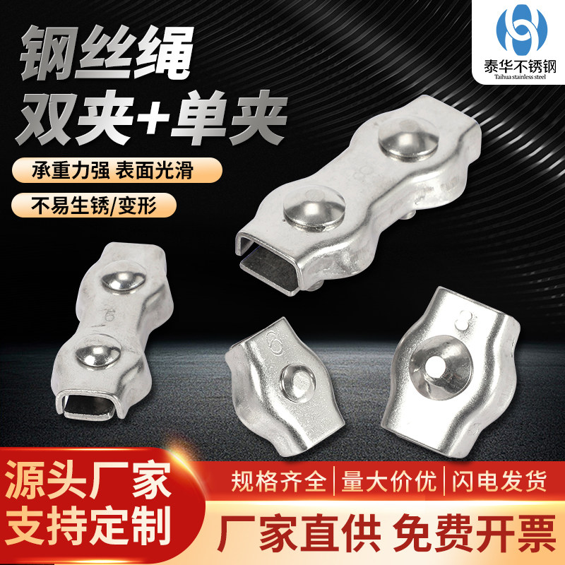 304不锈钢钢丝绳锁扣卡头钢丝夹头单双夹单卡双卡刹车线夹固定夹,童装/婴儿装/亲子装,披风/斗篷,淘宝优惠券,粉丝福利购,淘宝优惠卷