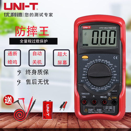 优利德UT51/UT52/UT53\UT54/UT55/UT56智能数字自动高速万用表