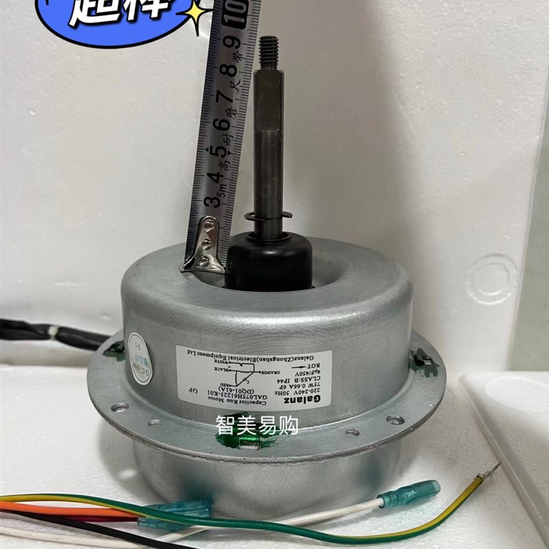 适用格兰仕空调室外风扇电机GAL075H61225-K01/GAL075H61225-K03W