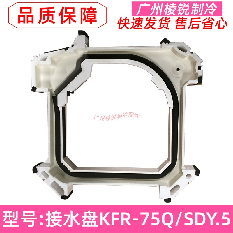 MDV-D36Q4/N1-C适用美的空调天花机吸顶机接水盘KFR-75Q/SDY.5