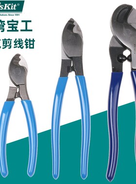 台湾宝工电缆剪线钳6/8/10寸线缆剪钳断线钳8PK-A202/A203/A201A