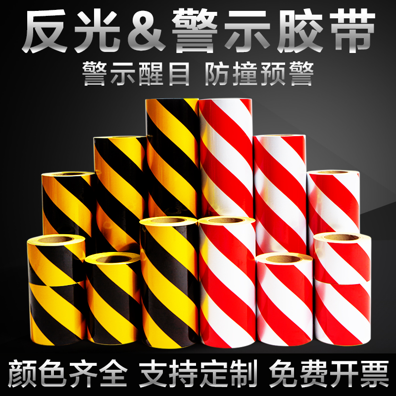 黑黄斜纹反光膜警示胶带反光贴条地贴纸防水安全标识警戒夜间防撞