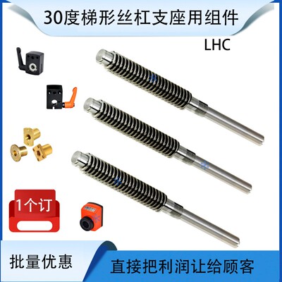 梯形丝杆LHJ LHC01 02 06 07 12 16-D8 12 14 16 18 20 22 25 28