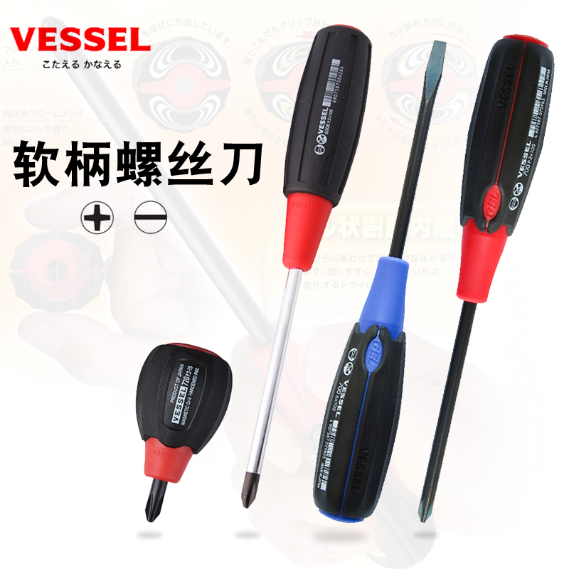 日本VESSEL威赛尔威威强磁加硬进口螺丝刀家用十字螺丝批起子改锥