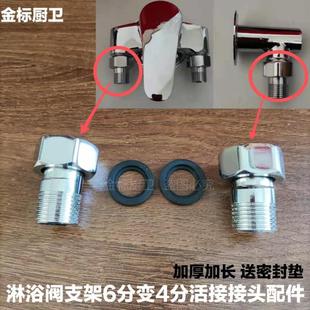 明装三角淋浴6分变4分不锈钢活接头配件淋浴花洒混水阀进水转接头