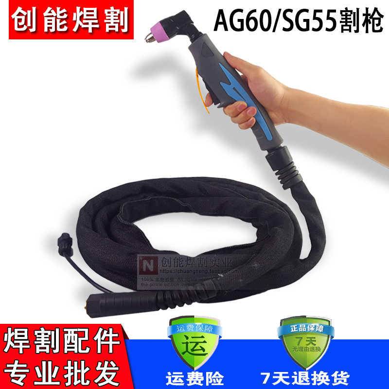 AG60/SG55等离子割枪割把5米10米CUT/LGK-60/63等离子切割机配件