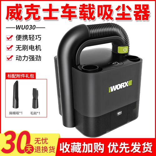 威克士20V车载吸尘器WU030迷你便携式大吸力充电式无线除尘器