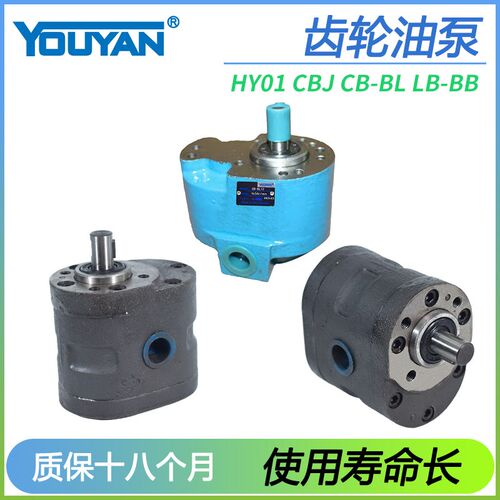 CBJ齿轮泵HY01-3/5/8/12/18/25 LB-BB20 CB-BL2.5/4/6/10/16/25