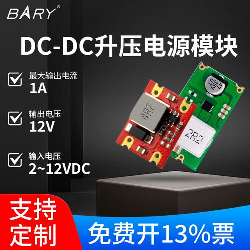 稳压2-12V输入直流5V转12V升压DC-DC电源模块Set Upboost