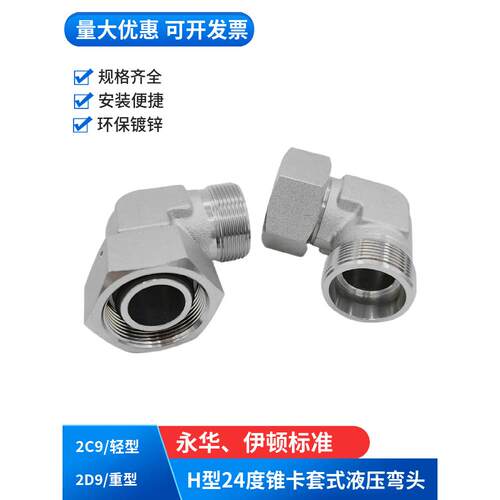 碳钢液压高压油管接头内外丝变径直角弯头卡套式24度锥H型变径2C9