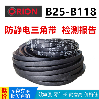 ORION三角带英规B-104/105/106/107/108/B-109防静电耐油热抗静电