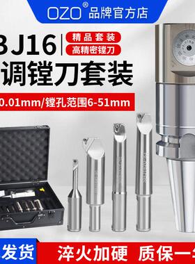 OZO精密NBJ16镗刀BT40套装镗孔器搪孔精镗刀SBJ16微调小径镗刀杆