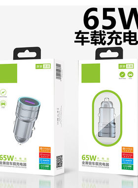 车载充电器超级快充适用于oppo 65W闪充大功率汽车点烟车充头vivo