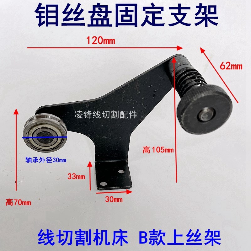线切割配件大全钼丝上丝器上丝架绕丝器装丝器钼丝盘固定支架图片