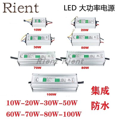 led驱动电源集成防水隔离镇整流器10w20w30w40W50w60w70w80w100w
