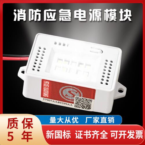 消防应急模块led备用灯源小方盒电源装置吸顶灯电梯楼道停电照明