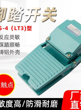 优质高品质LT3 脚踏开关TFS-402 脚踏板开关 脚踩开关 铝壳加厚