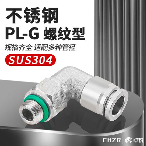 304不锈钢气管接头G螺纹弯头高压气嘴直角快插PL8/10-01-02-03-04