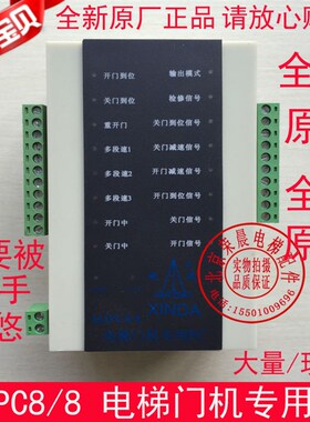 宁波欣达电梯门机专用 PC机 P001400欣达PC机MJPC8/8 控制器XINDA