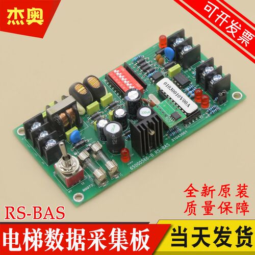 电梯数据采集板RS-BAS 13505333-A电源板65000566-B V00A适用日立