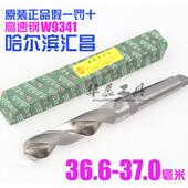 36.9 哈尔滨汇昌 37.0mm 36.7 36.8 锥钻 高速钢锥柄麻花钻头36.6