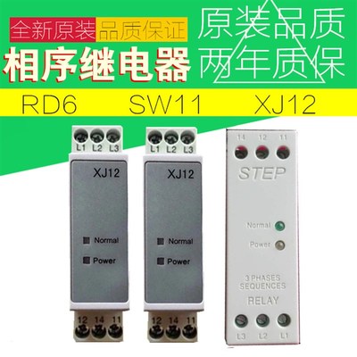 原装相序保护继电器SW11 XJ12 RD6 TG30s TL-2238 TVR2000-1/Z-1