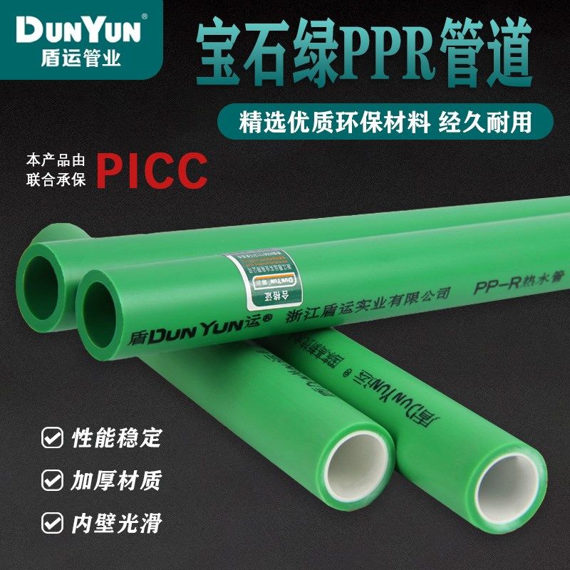 盾运加厚宝石绿PPR热水管自来水管家装分管暖气管热熔管道配件管图片