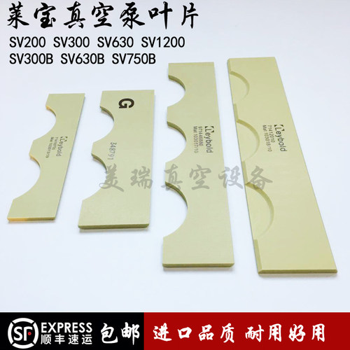 德国Leybold莱宝真空泵旋片叶片刮片滑片SV100B SV300B SV630B