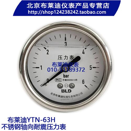 布莱迪 轴向耐震不锈钢压力表YTHN-63.ZO.水/气/液压力表 可开票