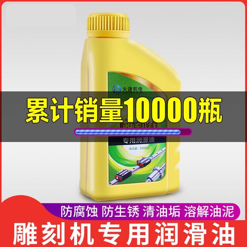 雕刻机润滑油 雕刻机导轨专用润滑油 导轨丝杠养护油 雕刻机配件