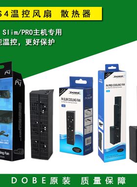 DOBE原装 PS4风扇 PS4 Slim/PRO主机散热器 温控风扇 降温 配件