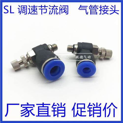 气动接头节流阀调速阀ASL4/PSL6/ASL8/PSL10SL12-M5-01- 02-03-04