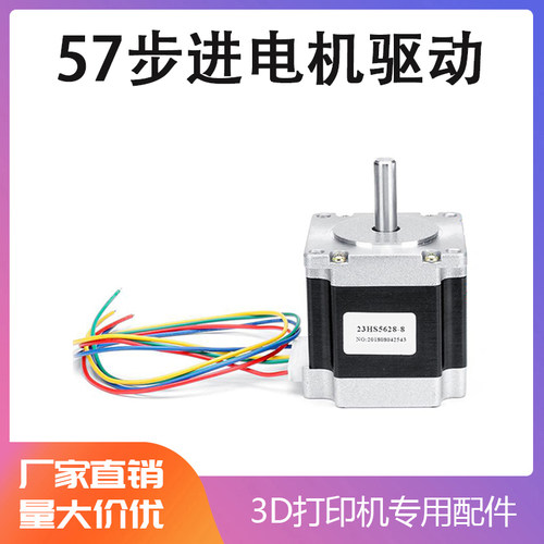 57步进电机 丝杆滑台马达 雕刻机电机  57BYG250B  56MM 23HS5628