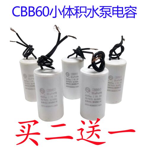 CBB60水泵 潜水泵   螺杆泵  电机油浸电容器 450v 20uf 水泵电容