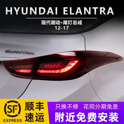 现代朗动2012-2018款LED尾灯总成改装 流水转向尾灯 Vland品牌 不