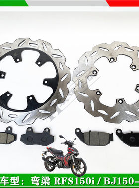 正品贝纳利弯梁150i RFS150i/BJ150-10A前后刹车片刹车片碟刹盘片