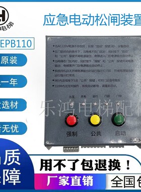 沈阳蓝光电梯应急电动松闸装置 SJT-EPB110/110N /SJT-EPB220原厂