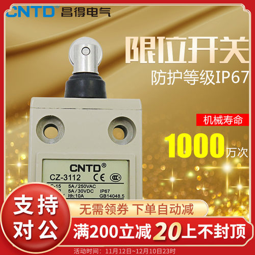 昌得CNTD3米电线耐油防水防尘限位行程开关CZ-3112不锈钢TZ-3112
